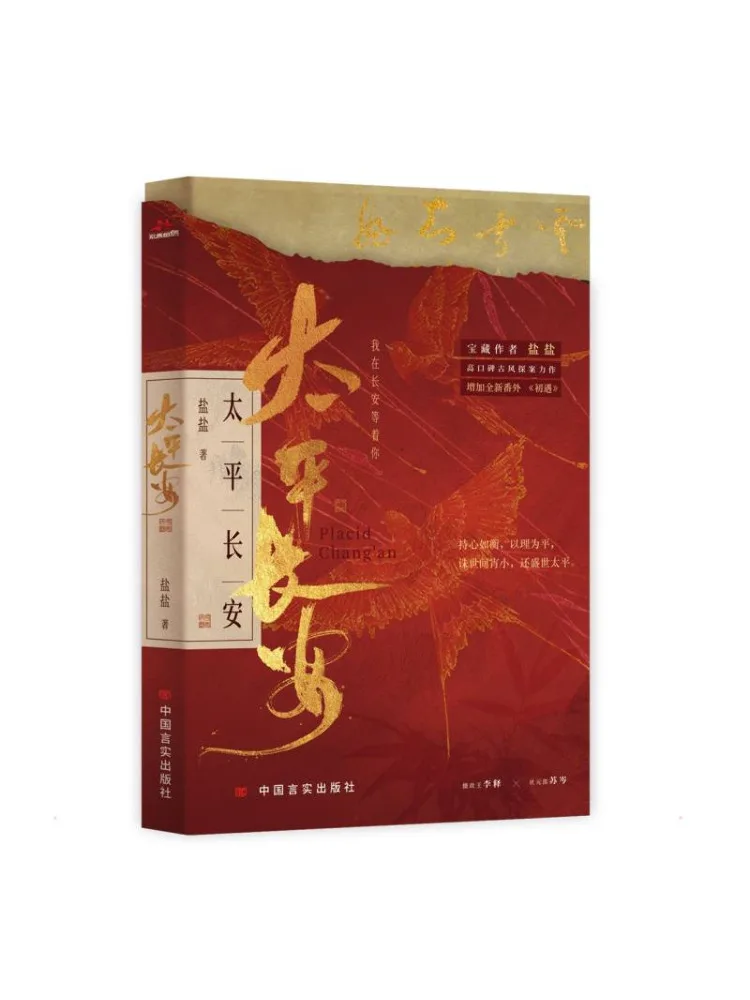 

Book-Winshare Peaceful Chang'an