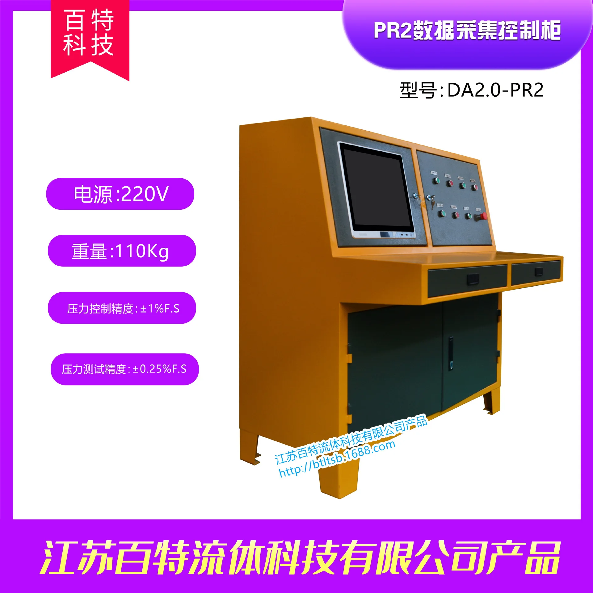 HCY PR2 data collection control cabinet (model: DA2.0-PR2)