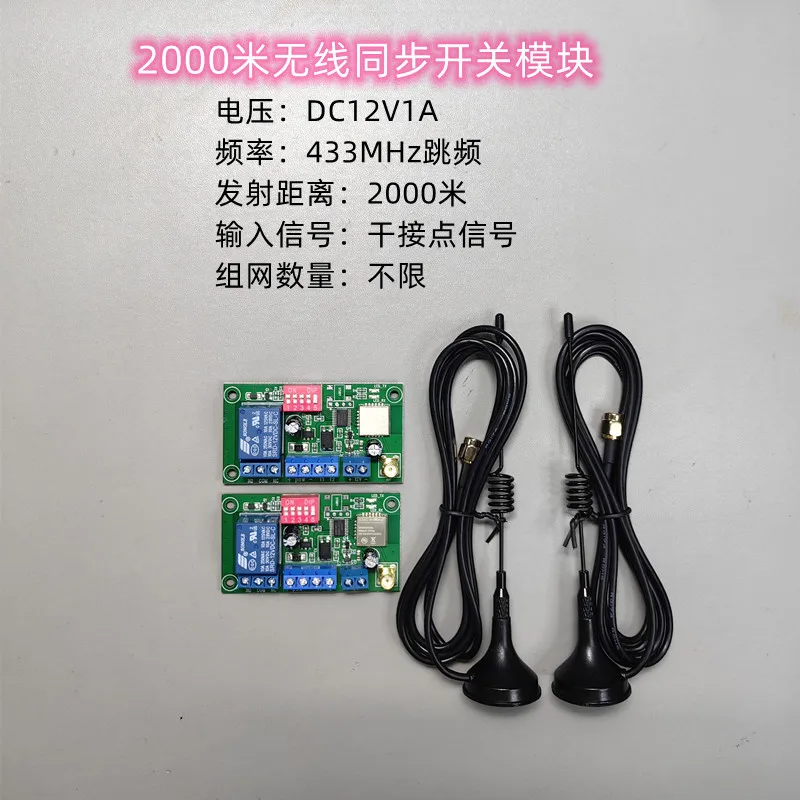 Remote wireless synchronous switch module, linkage control board jog self-locking feedback
