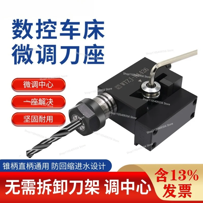 Numerical Control Lathe Tool Holder Drill Clamp Fine Adjustment Center High Drill Bit