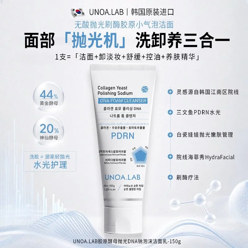 UNOA.LAB Collagen Yeast Polishing Sodium DNA Foam Cleanser Soothing Whitening Anti-dullness Deep Cleansing Bio-Enzyme Skin Care