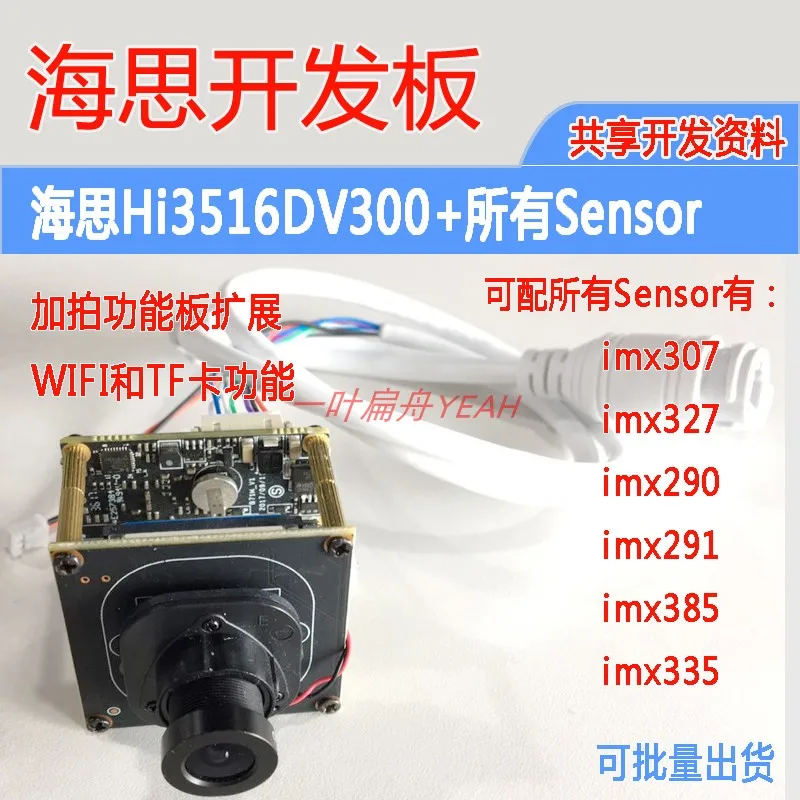 Hi3516dv300 Development Hi3516d 3516d Sensor WiFi