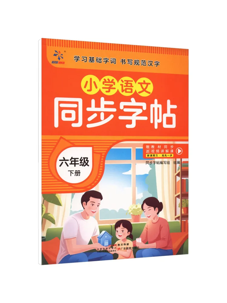 Book-Winshare Elementary School Chinese Language Synchronized Work Grade 6 Second Semester