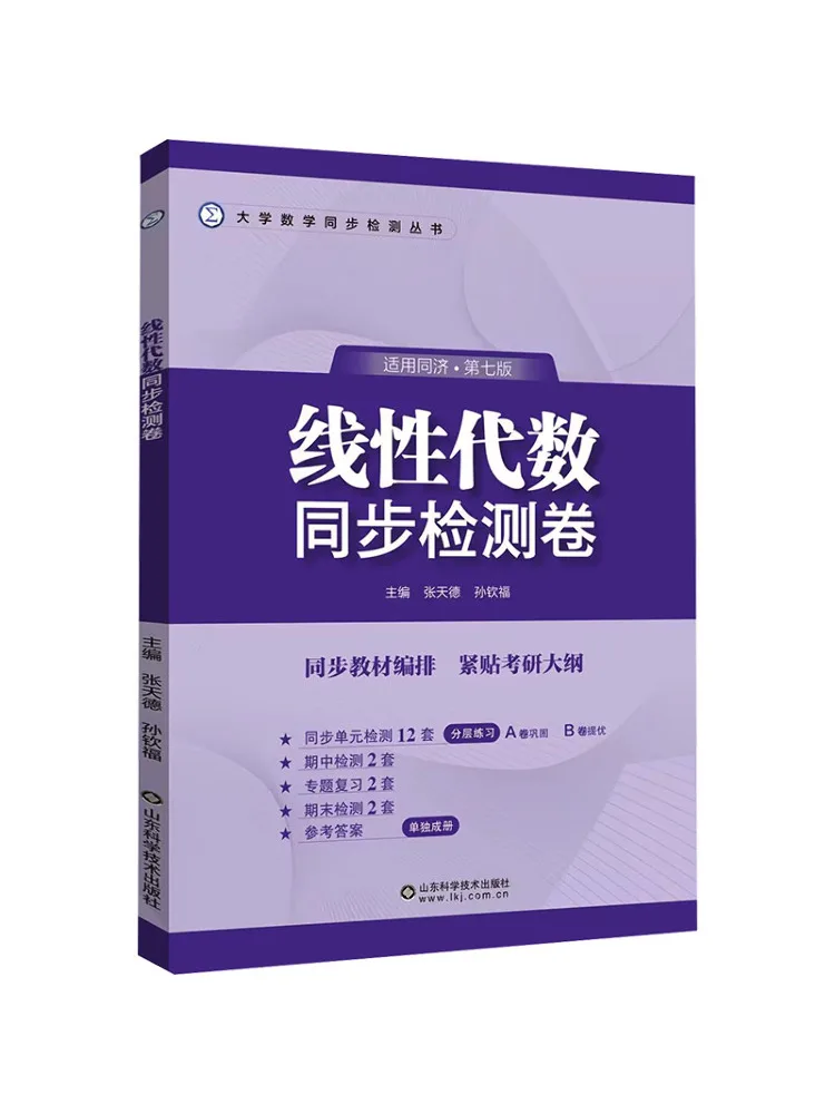 

Book-Winshare Linear Algebra Synchronous Detection Volume Applicable To Tongji·7th Edition