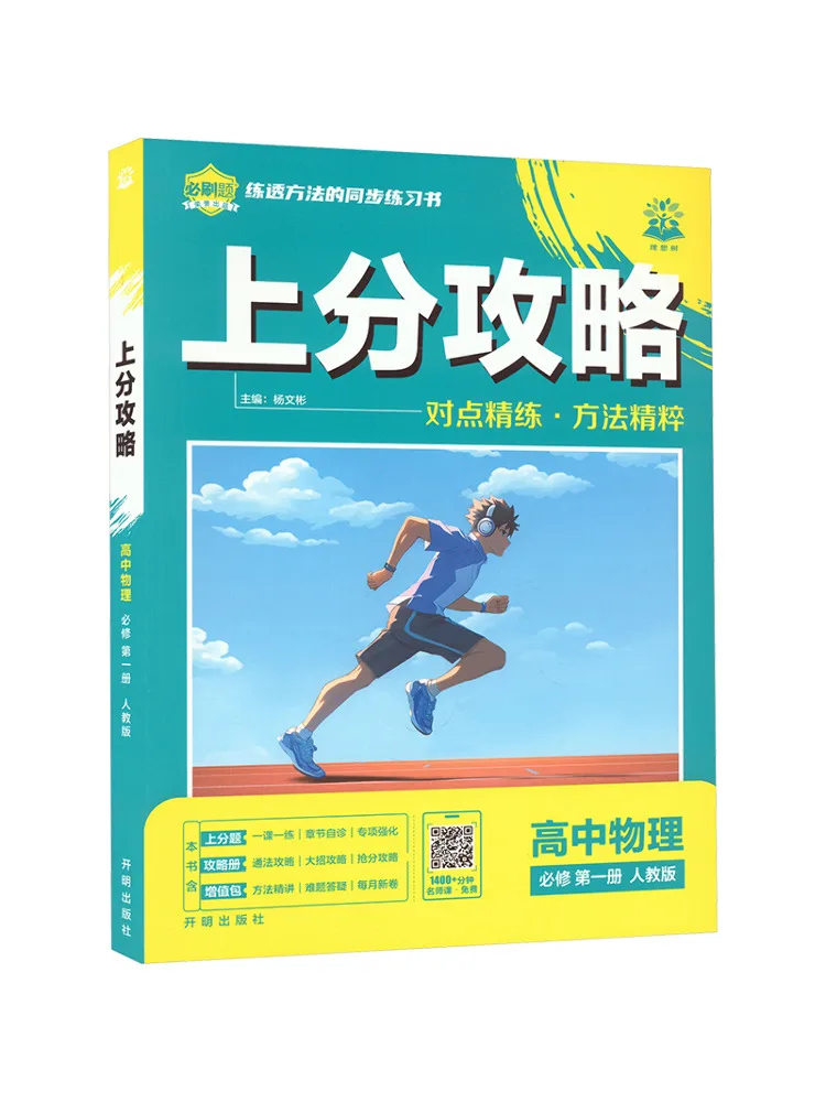 

Книга — Winshare, издание 2025 года, учебник по физике для старшеклассников, часть 1, издание «Народное образование», путеводитель для достижения высоких результатов