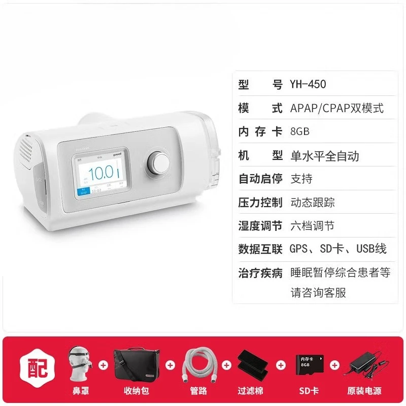 Respirator household, snoring sleep automatic non-invasive YH-45 single level automatic