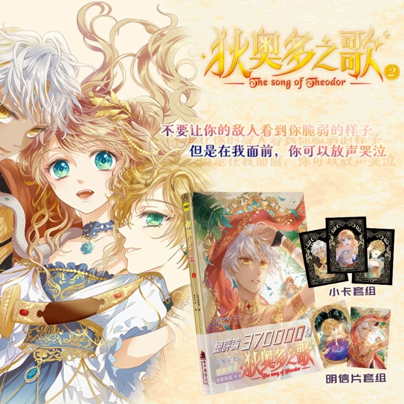 The Song of Theodor Vol.1/2 Comic Book Protagonist Sienna, Latio European-style Court Fantasy Romance Manhua Simplified Chinese