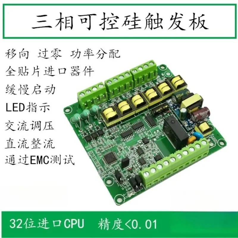 Three-phase thyristor trigger board thyristor voltage regulation rectifier regulator power regulator power controller PSCR-3L