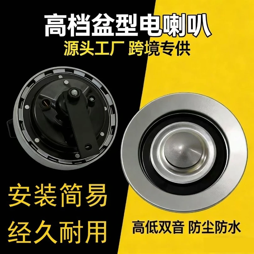 12V Dual-tone Dish Type Modified Horn Waterproof Warning Horn for Motorcycle Electric Scooter 2 Pieces Price