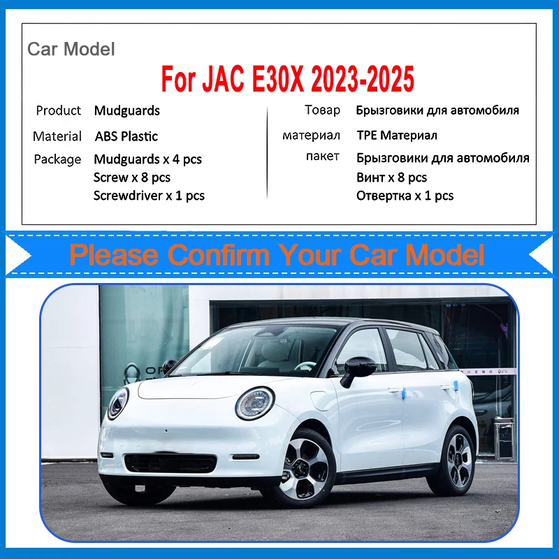 

Брызговики для JAC Yiwei 3 (E30X) 2023-2025: Защита от грязи и царапин, передние и задние, для колесных арок