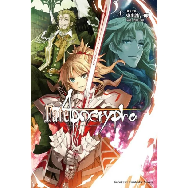 FateApocrypha4 كأس السماء المشتعلة Yuichiro HigashideTYPEMOON Kadokawa تايوان 9789577435453 كتاب #1