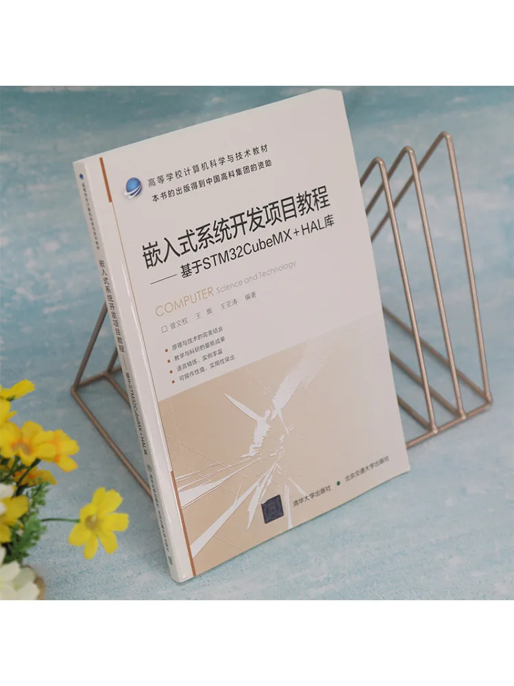 Book-Winshare Embedded System Development Project Tutorial Based on Stm32cubemx and Hal Library