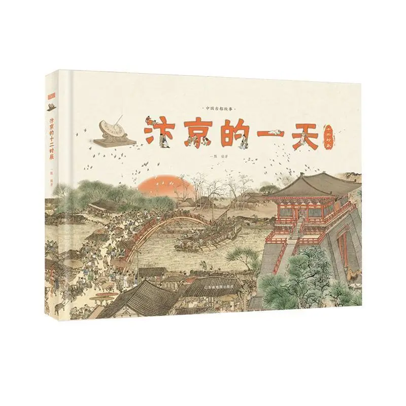 A Day in Bianjing Popular Science Book History Books for Teenagers Illustrated and Engaging Song Dynasty Civilization