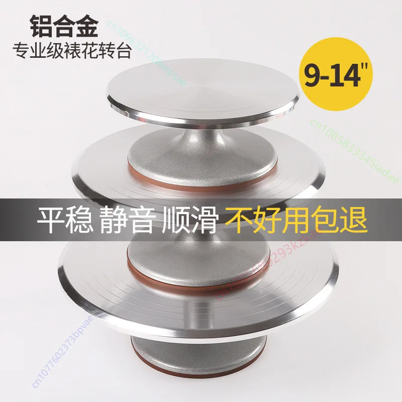 Piping turntable, birthday cake turntable, full set, aluminum alloy, baking tools.