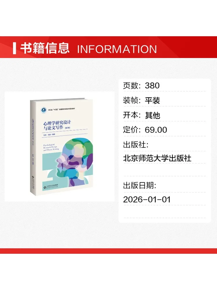 Book-Winshare Psychological Research Design and Thesis Writing 2nd Edition