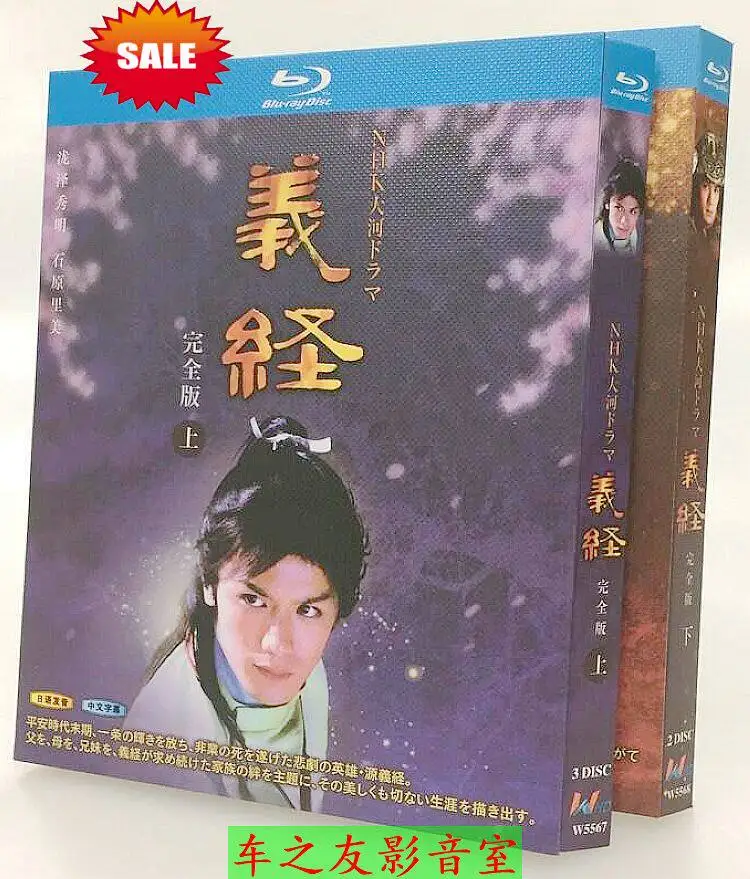 

BD Blu-ray High Definition: Японская драма «Ёсичунэ» 2005 года с Такизавой Хидэаки и Ишихарой Сатоми, 5 DVD, бокс-сет