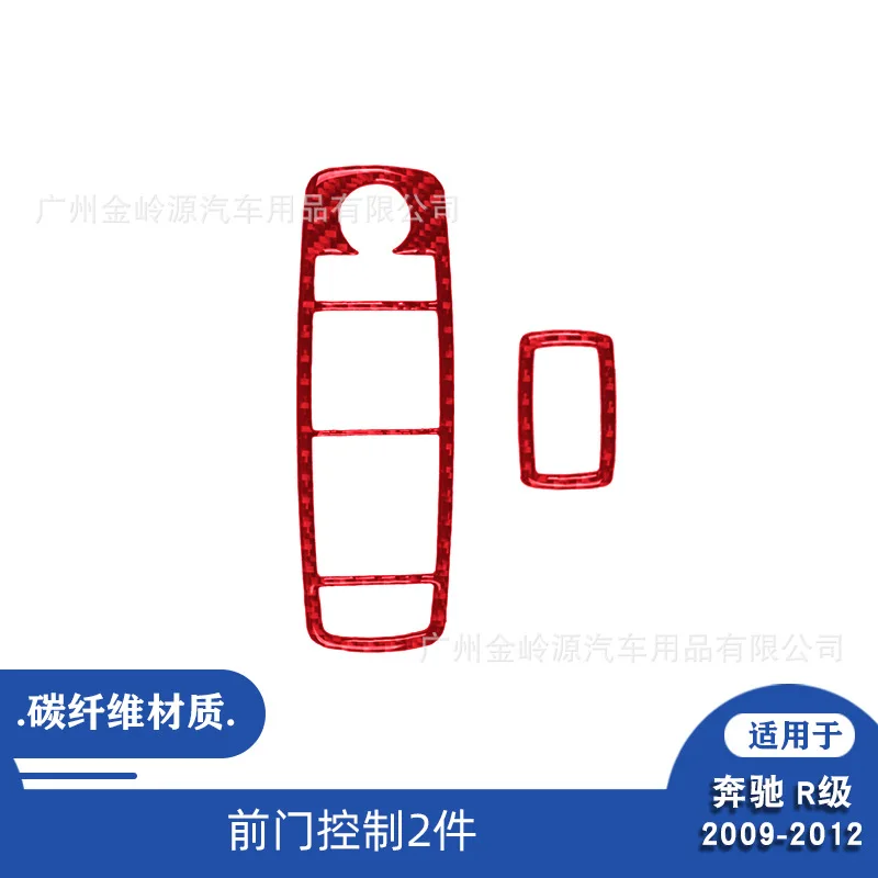 Suitable for 09-12 Mercedes-Benz R-Class car interior modification carbon fiber front door control decorative stickers