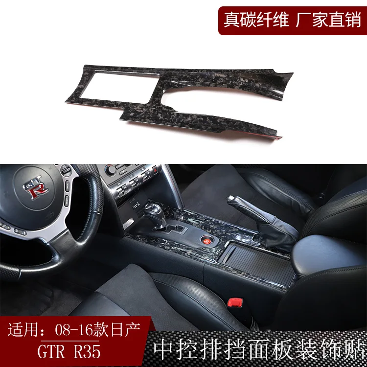 

Suitable for Nissan Nissan GTRR35 True Carbon Fiber Central Control Gear Gear Panel Sticker Decorative Interior Modified Dry Car