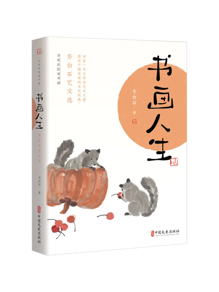 

Book-Winshare Calligraphy and Painting Life Qi Baishi Art Selection