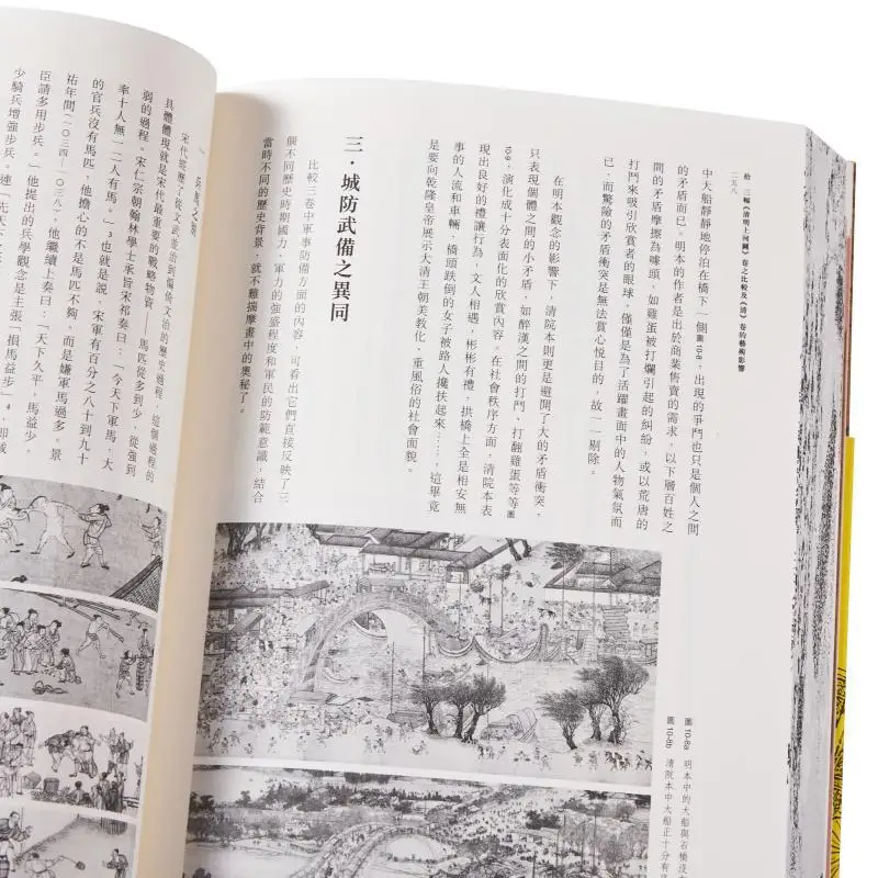 فك تشفير على طول النهر خلال مهرجان تشينغمينغ يو هوي الصحافة التجارية هونغ كونغ المحدودة 9789620756863 كتاب