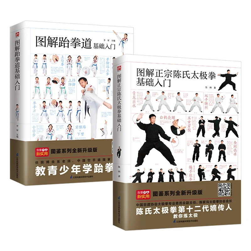 

Introduction to the Fundamentals of Illustrated Authentic Chen's Tai Chi Boxing Chinese Kung Fu Wushu Book