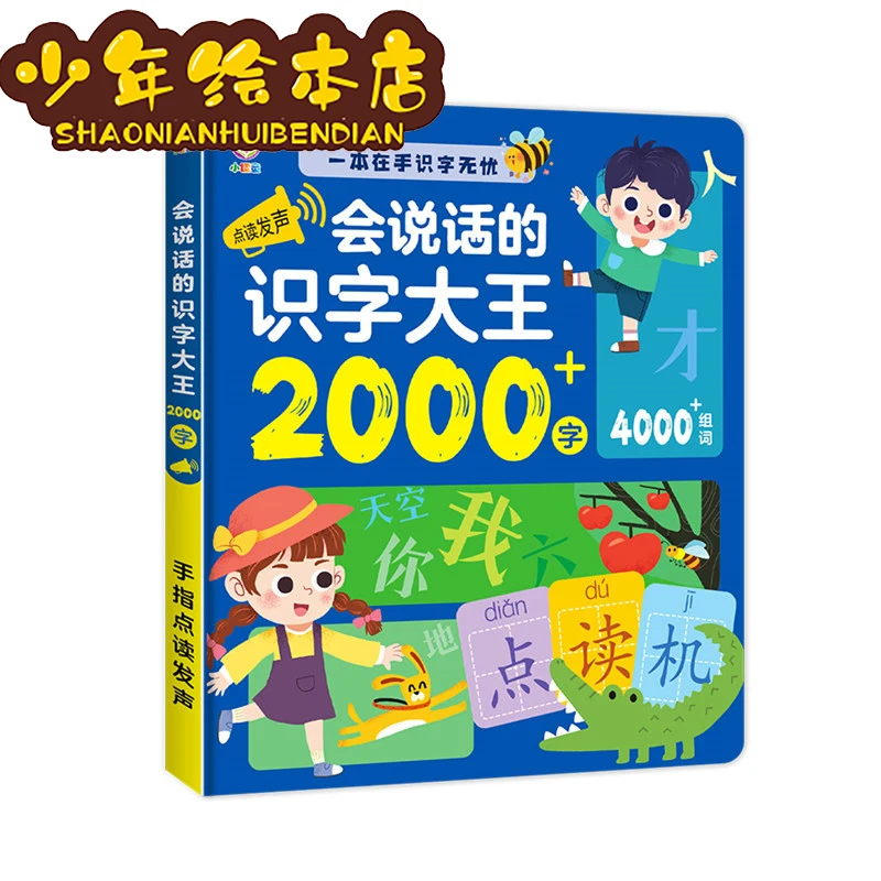 Little Confucian children can speak the literacy king 2000 children's audio early education books pre-school reading