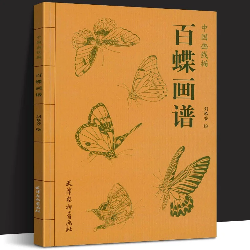 Butterfly Painting Tutorial Chinese Line Drawing Butterfly Art Book 200+ Butterfly Sketch Gongbi Style Copy Illustration Study