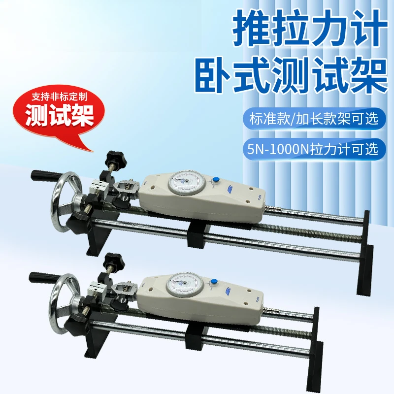 Push-pull gauge test stand Horizontal hand-cranked tension gauge seat Experimental testing device HNA spiral machine bracket