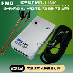 Huimang Micro FMD Link three-in-one tool programmer programming simulation download touch debugging development