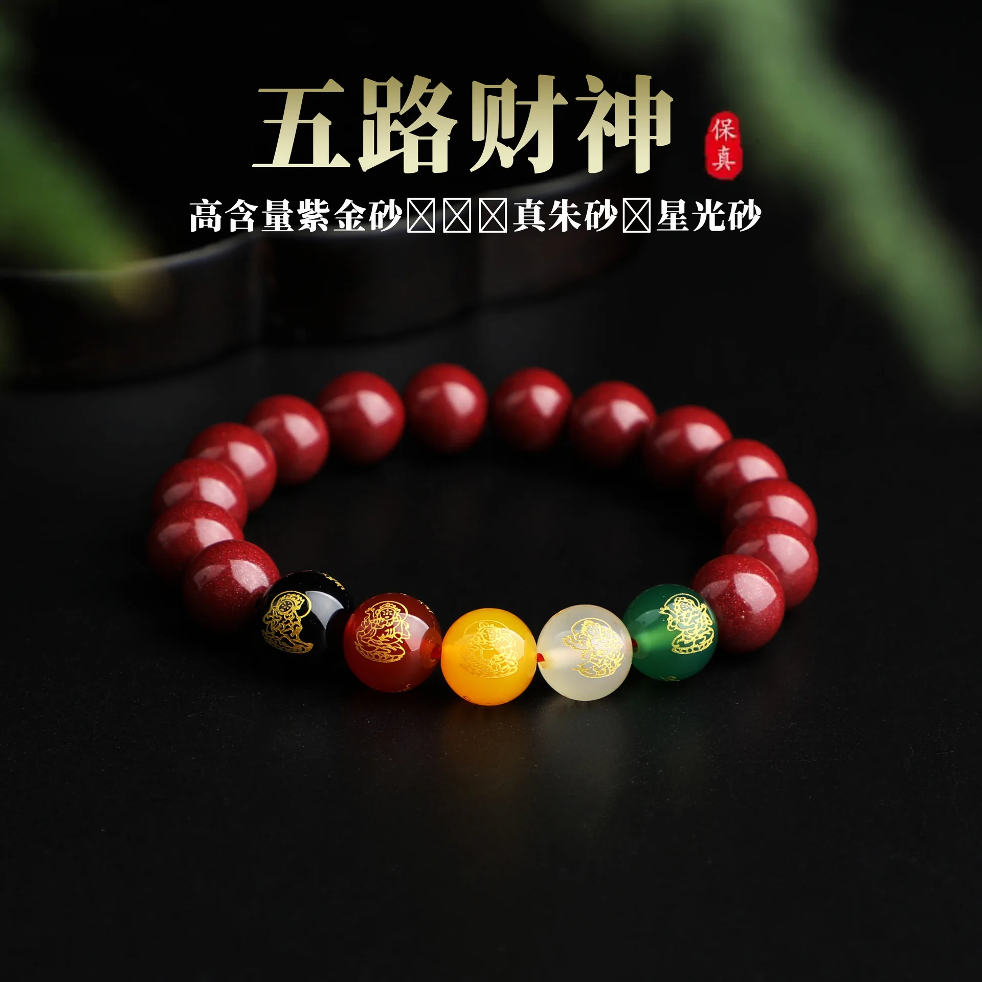 

Natural Cinnabar Bracelet for Men's High Content Purple Gold Sand Five Way God of Wealth Bracelet for Women's Jewelry Gift 2024