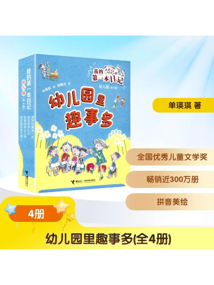 

Book-Winshare There Are Many Interesting Things in Kindergarten 4 Volumes in Total