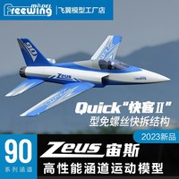Freewing 90mm EDF Electric RC Jet  Airplane Zeus 6s or 8s PNP or kit+servo Retractable Landing Gear Sport Aircraft Models