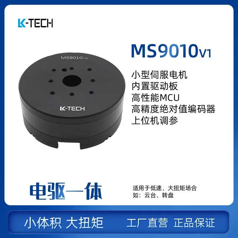 MS9010 high-precision high torque sensorless brushless DC servo motor FOC control Yuntai Lingkong Technology