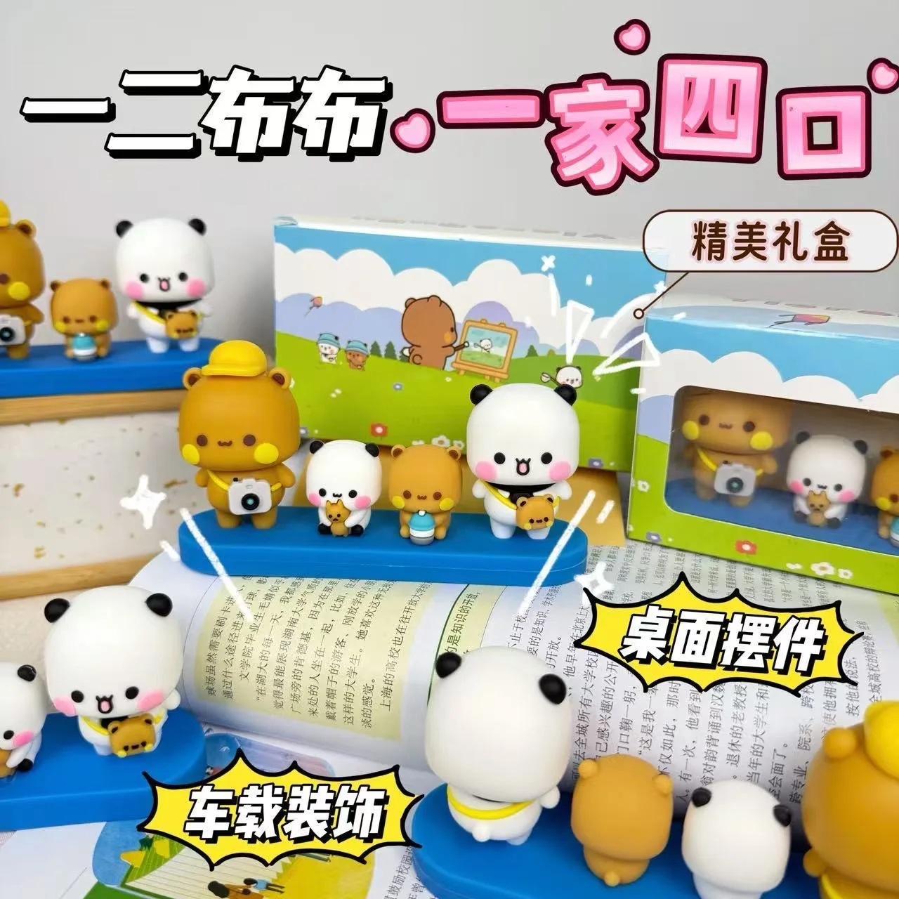 โมเดลตุ๊กตาครอบครัวบูบู ดูดู 4 คน น่ารัก ของตกแต่งโต๊ะทำงาน รถยนต์ ตุ๊กตาคู่รัก ของขวัญคริสต์มาสสุดสร้างสรรค์