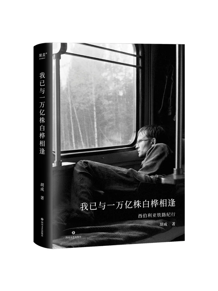 

Книга-Winshare У меня есть встретил триллион Белая березовая деревья