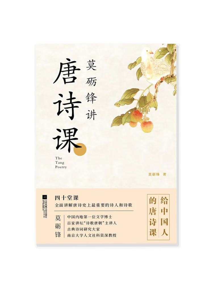 

Книга — лекция Мо Лифа по поэзии династии Тан