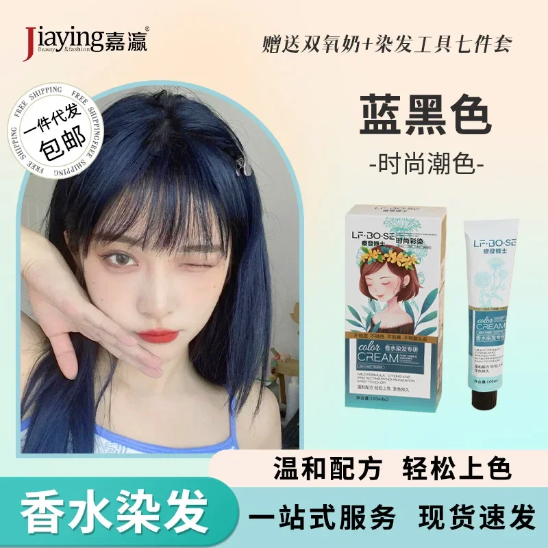 Jia Ying Ammonia Free Hair Dye Flax Sultry Green Haze Blue Black Home Use Botanical Hair Dye Cream One Piece Delivery