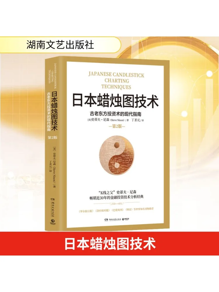 

Book-Winshare, японская карта свечей, технология, современные советы для древних восточных методов инвестиций, 2-е издание