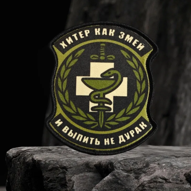 2026 Neuer medizinischer militärischer taktischer Aufnäher, Schlangenpersonal-Moral-Abzeichen, Armband, für Kleidung, Hüte, Rucksäcke, taktische Ausrüstung