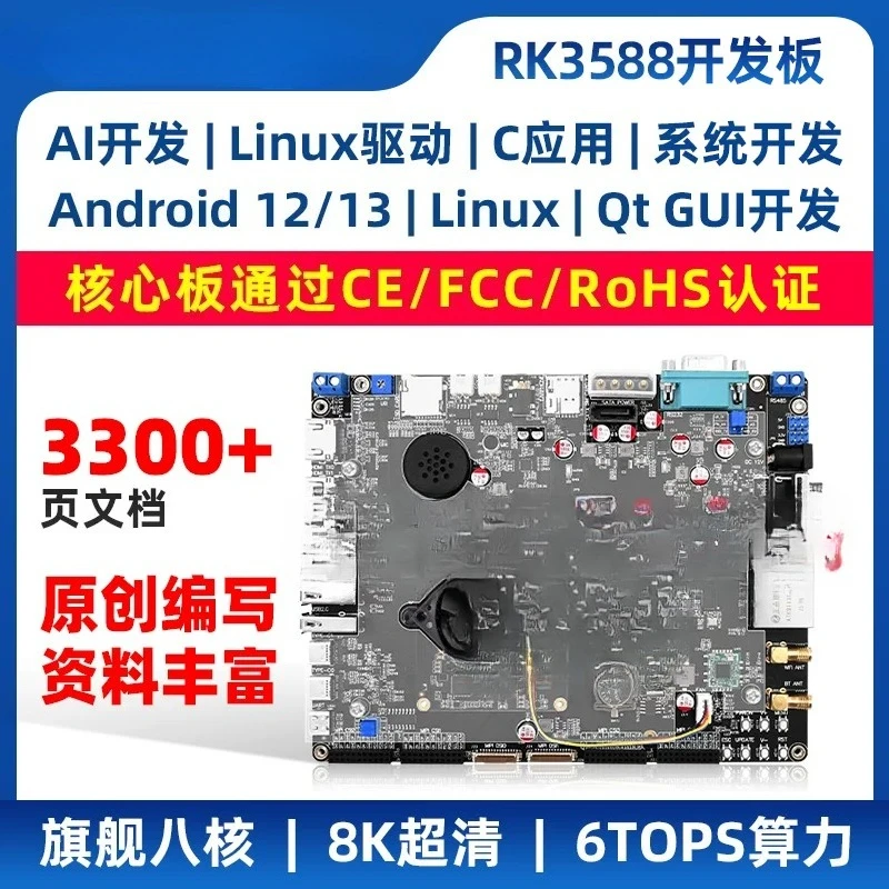RK3588 Development Board Rockchip Linux Embedded ARM Core Board