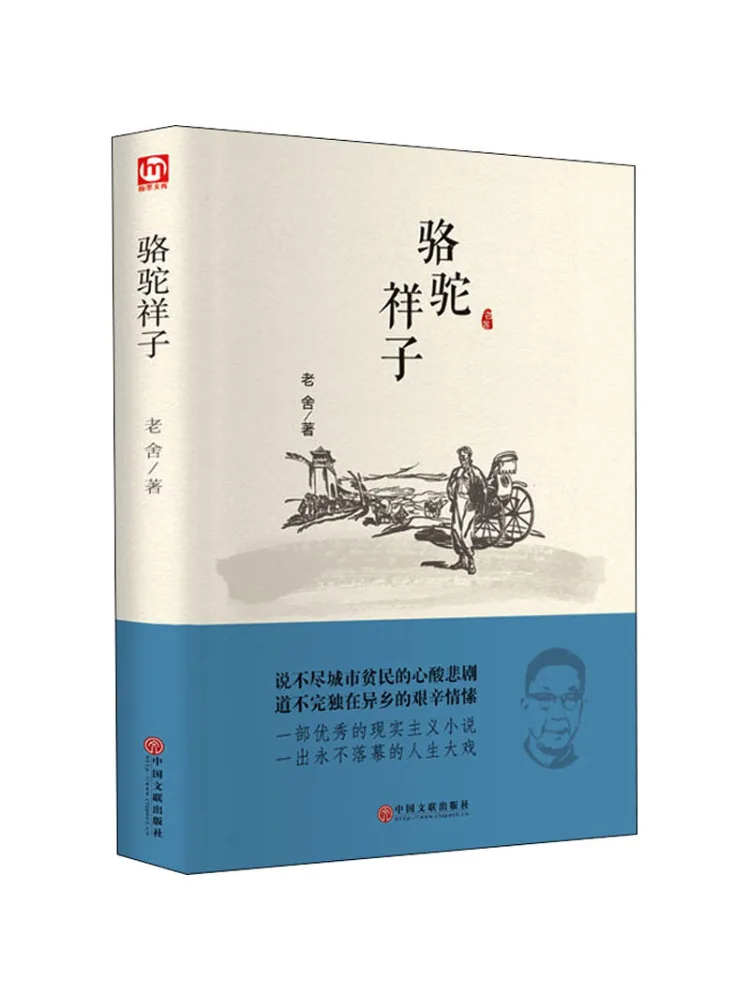 

Книга-Winshare Camel Xiangzi