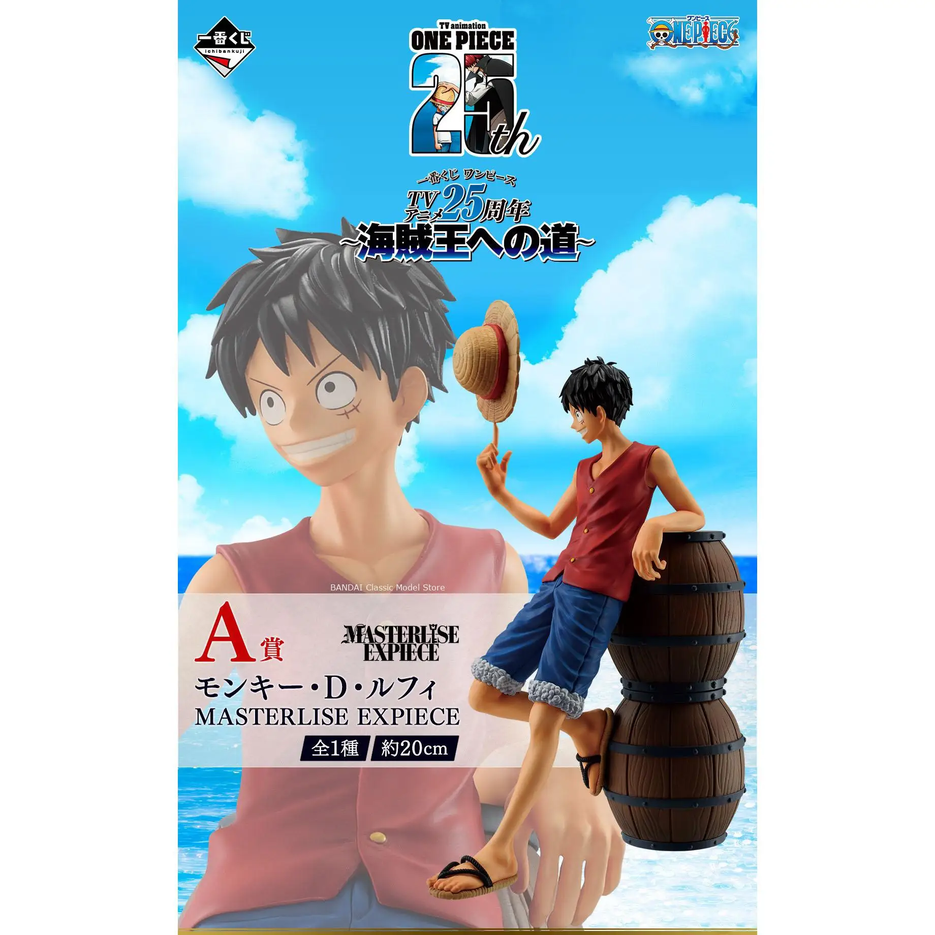 Genuine Original Bandai Ichiban Kuji One Piece 25Th Anniversary of Animation Monkey D. Luffy Anime Model Brand New and Unopened