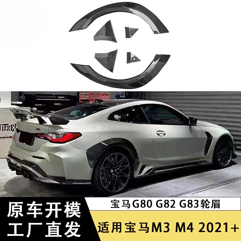 

SAAR Совместим с BMW M3 G80 M4 G82 G83 Колесная арка из углеродного волокна, комплект модификации заднего колеса автомобиля