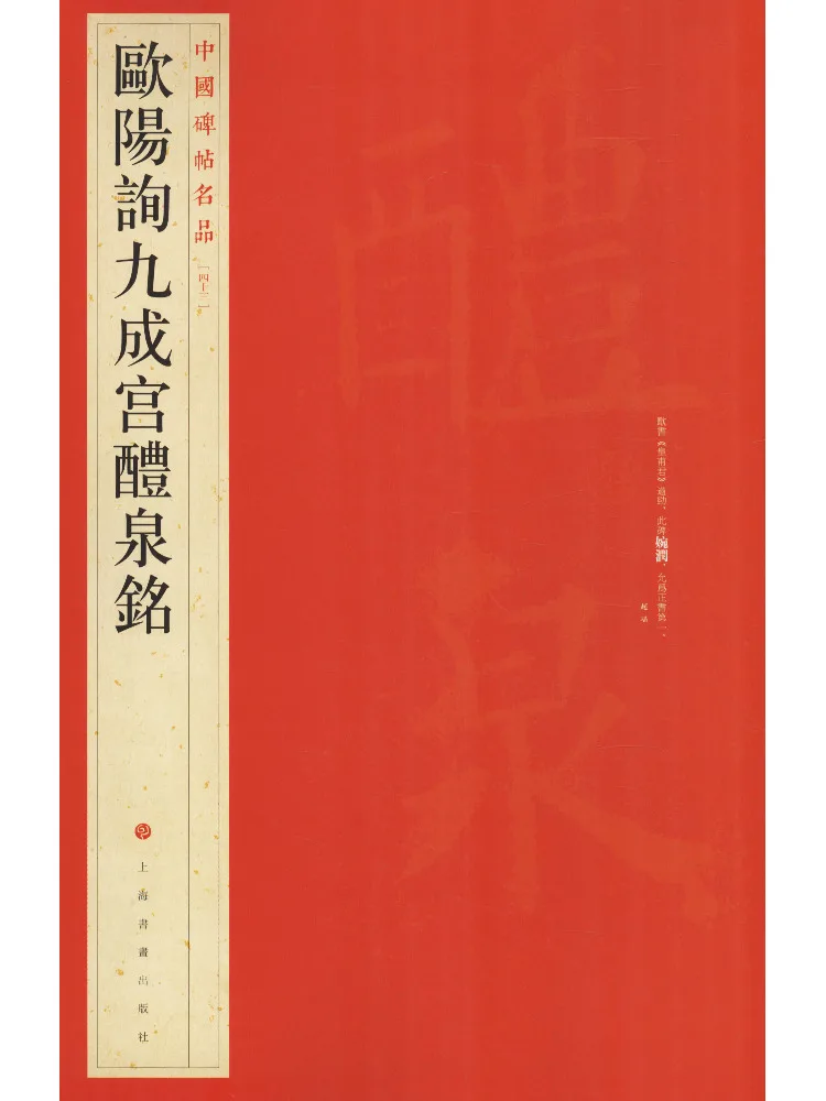 

Книга-Winshare Ouyang Xun Jiucheng Palace Liquan Надпись