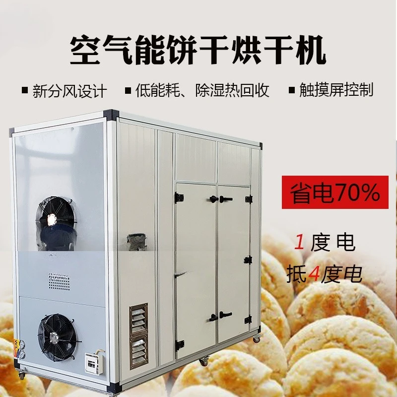 Air energy cookie dryer, commercial cookie drying room