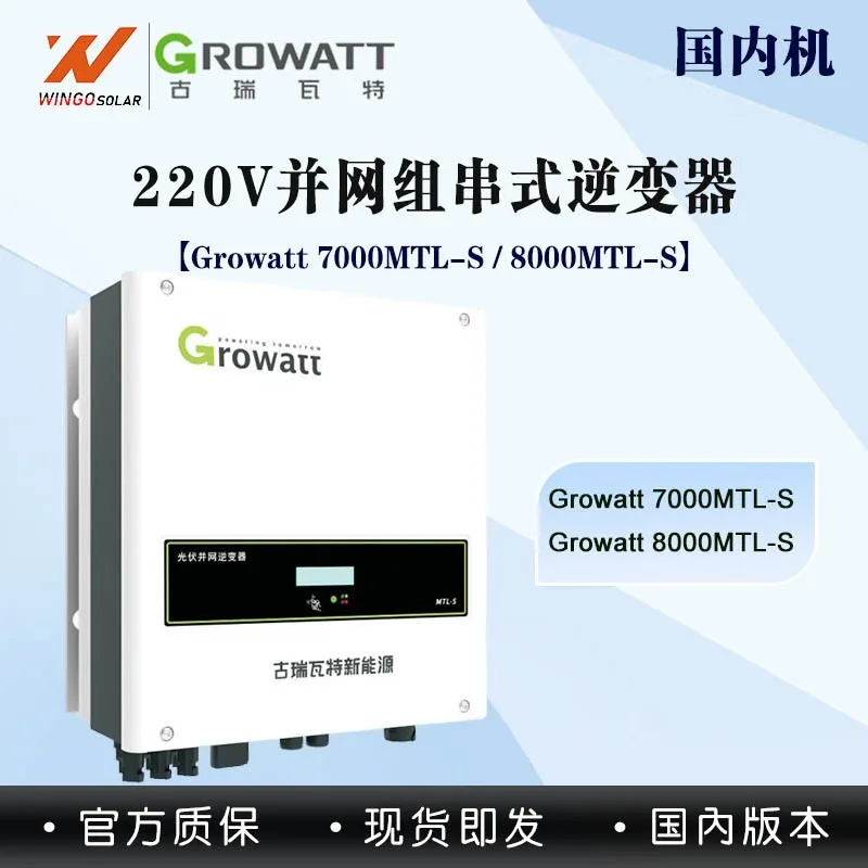 Guriwatt Growatt PV Inverter 220V Group Grid-connected String Solar Inverter All-in-one Machine