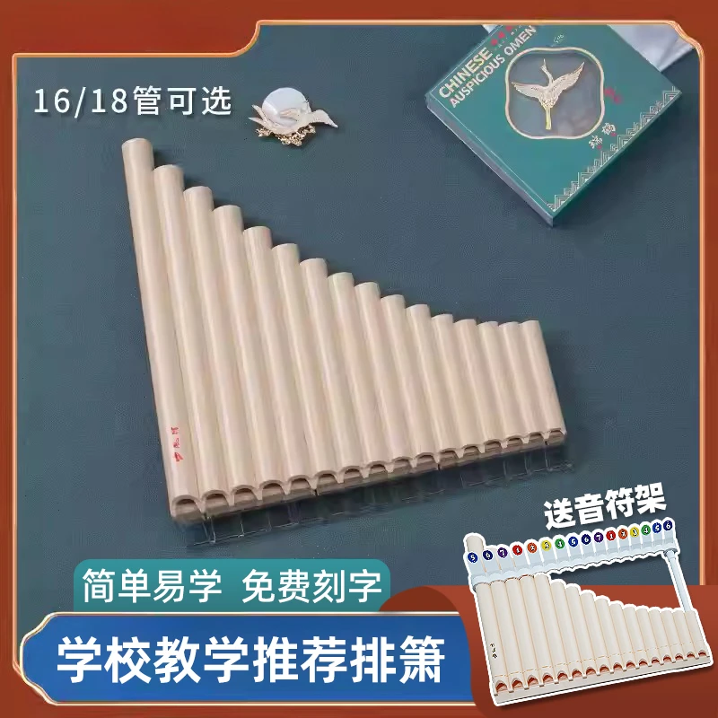 

Музыкальный инструмент Panflute, 16 трубок, 18 трубок, звуковое отверстие, школьные студенты для обучения специальным Panflute для детей