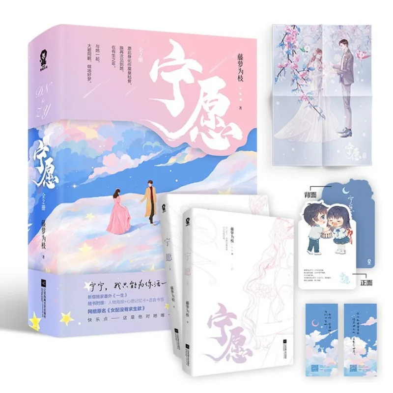 

Нин юань (2 книги Grupoteng luo wei zhi Cinanv pei mei you qiu sheng yu“、zhao yu ji & dai ning、Love novel