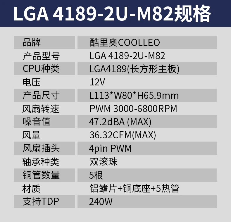 2U-M82 2U Server CPU Radiator Socket LGA 4189 Rectangle Product Size 113X80X65.9mm