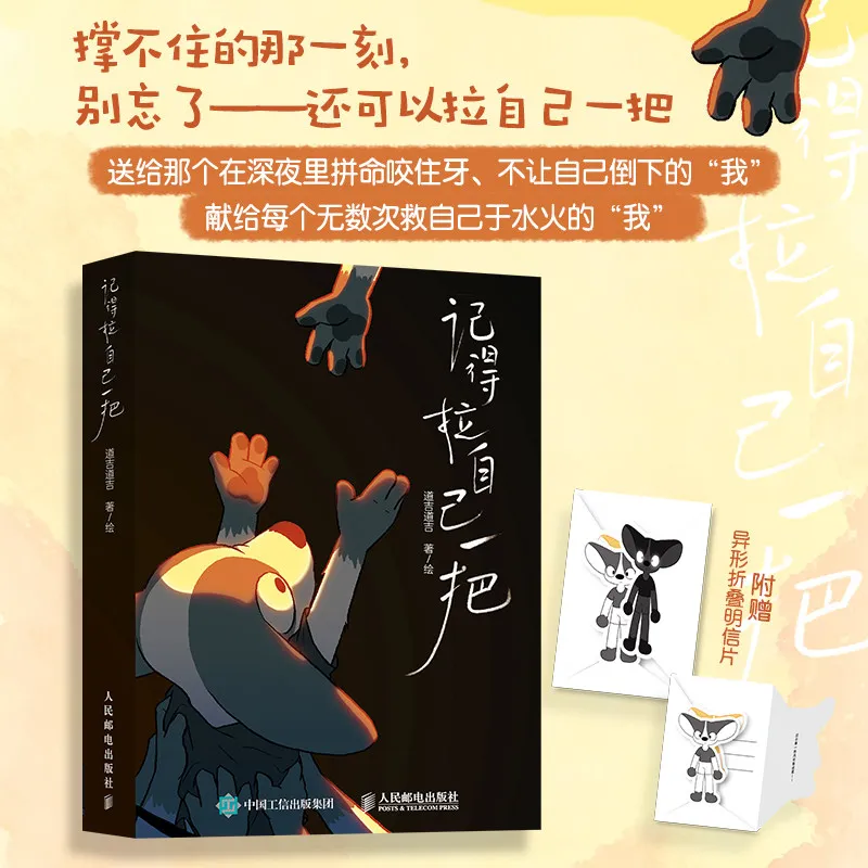 Pull Yourself Up Healing Comic By Daoji Daoji Overcome Emotional Drain Self Acceptance Light Psychology Illustrated Self Help